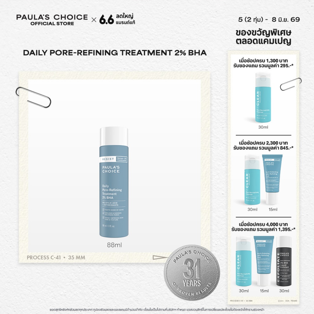 Paula's Choice Resist Daily Pore-Refining Treatment 2% BHA พอลล่าส์ ช้อยส์ เดลี่ พอร์-รีฟายอิ้ง ทรีทเม้ท 2% บีเอชเอ