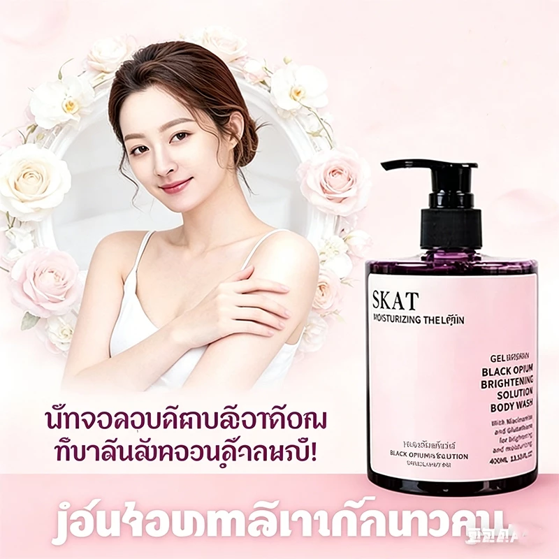 SKAT "Black Opium" ช่วยให้ผิวกระจ่างใส สบู่อาบน้ำ กลิ่นหอมติดทน สดชื่นตลอดวัน 400ml สบู่เหลวอาบน้ำน้ำหอม เจลอาบน้ำเพื่อผ