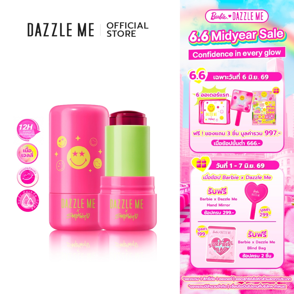 DAZZLE ME X SmileyWorld Gummy Bouncy Jelly Blush บลัชที่มีเนื้อสัมผัสเหมือนเจลลี่ เกลี่ยง่ายไม่เป็นคราบ ติดทนยาวนาน
