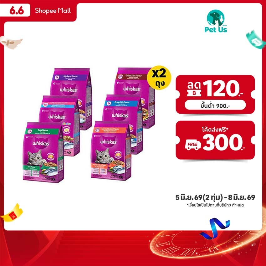 [ทั้งหมด 2 ถุง] วิสกัส พ็อกเก็ตส์ อาหารแมวชนิดเม็ด ขนาด 1.1 กก./1.2 กก. WHISKAS POCKET DRY CAT FOOD 1.1 KG./1.2 KG.