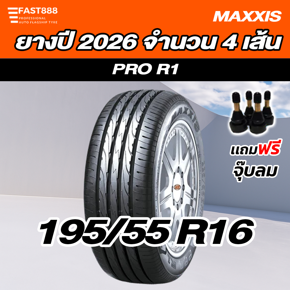 MAXXIS ขนาด 195/55 R16 รุ่น ProR1 ยางรถเก๋งขอบ16 มีประกันโรงงาน