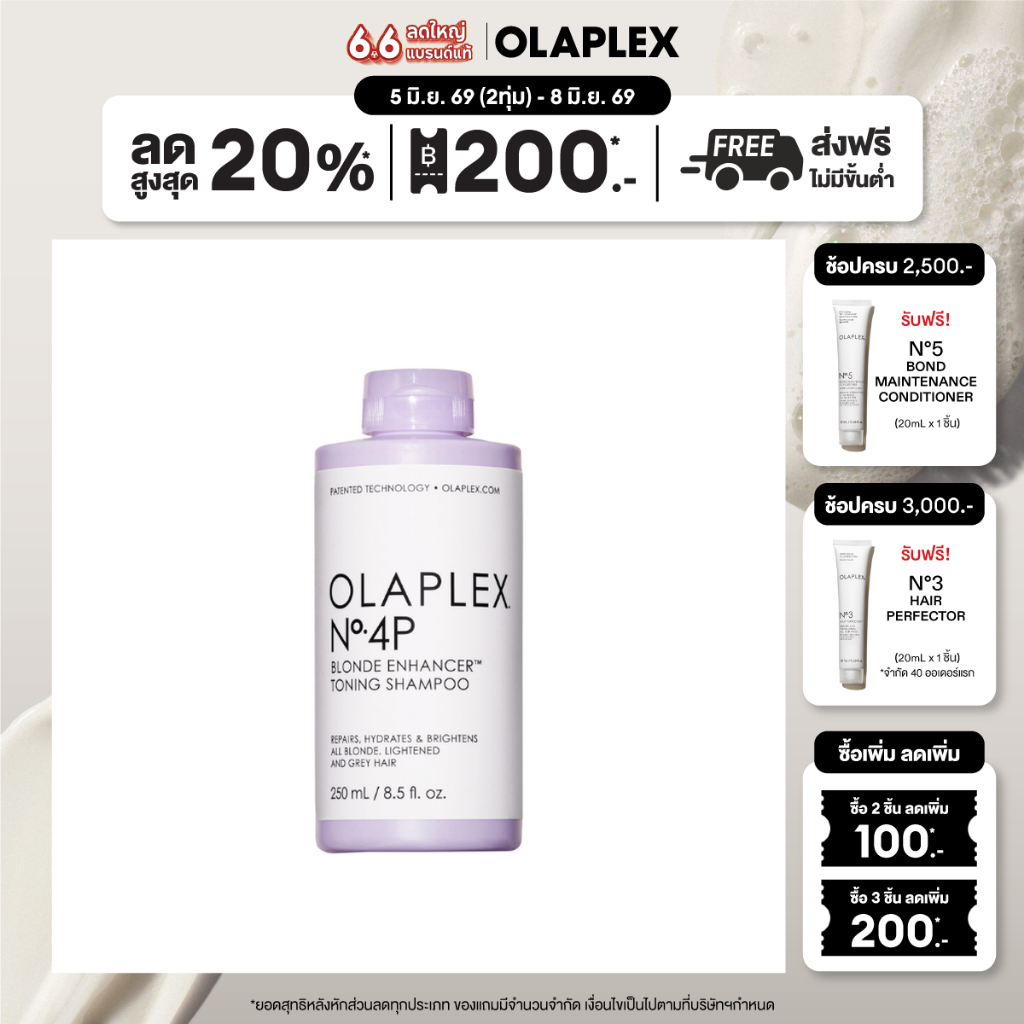 OLAPLEX No.4P Blonde Enhancer™  Toner Shampoo 250 ml. นัมเบอร์4พี บลอนด์ เอ็นฮานเซอร์ โทนนิ่ง แชมพู