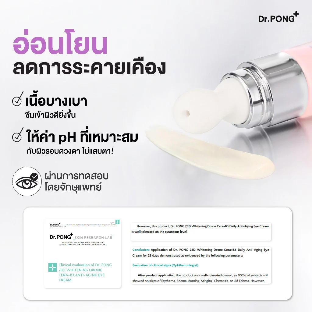 Dr.PONG 28D Whitening Drone Cera+B3 Daily anti-aging Eye Cream  อายครีมสูตรใหม่ ลดใต้ตาคล้ำ ไม่แสบตา ฟื้นฟูริ้วรอย thumbnail 5