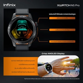 Infinix XWatch N5 Pro AI Smartwatch ประกันศูนย์ไทย 12 เดือน ขอบหน้าปัด Rotating Bezel ควบคุมผ่านการหมุนหน้าจอ AMOLED HD