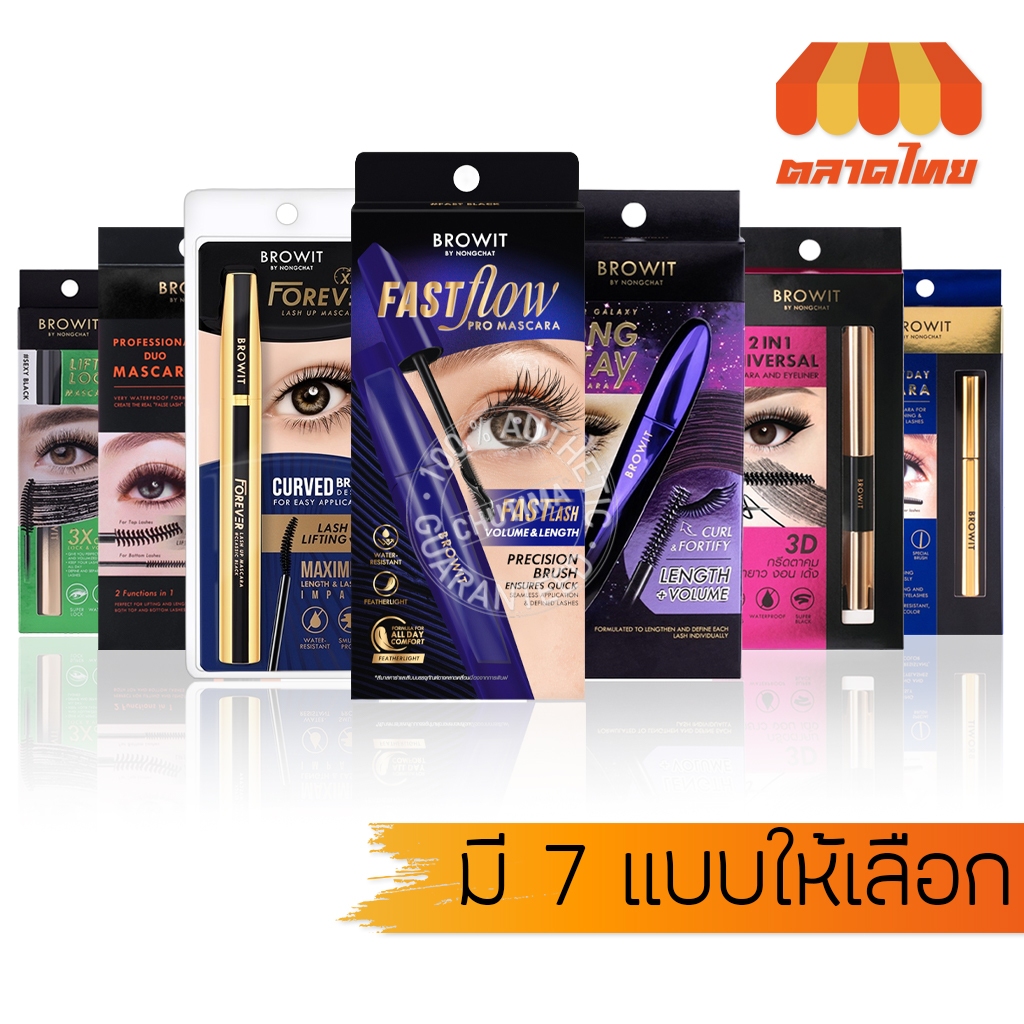 บราวอิท น้องฉัตร มาสคาร่า สูตรกันน้ำ Browit by NongChat Mascara