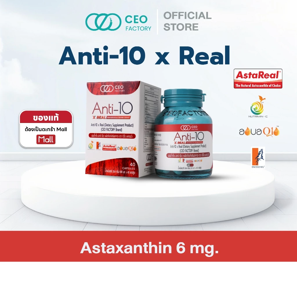 แอนตี้-เท็น เอกซ์ เรียว Anti-10 x Real (ผลิตภัณฑ์เสริมอาหาร) (ตรา ซีอีโอ แฟคตอรี่) รวมสารสกัด 10 กว่าชนิด
