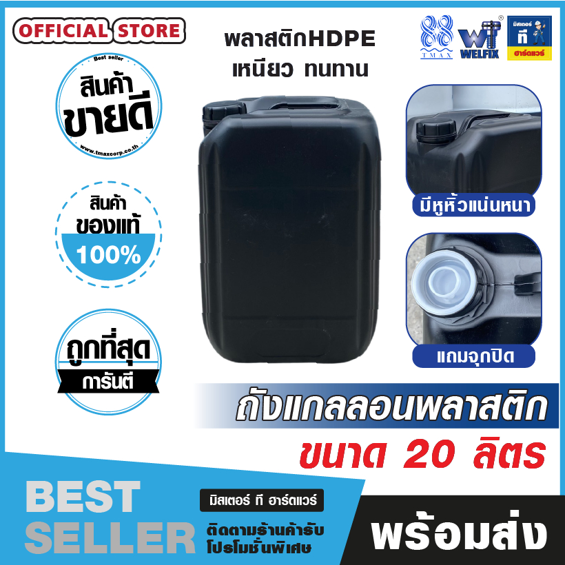 แกลลอน 20 ลิตร ถัง 20 ลิตรสีดำพลาสติก HDPE เกรด A คุณภาพดี หนาพิเศษ ถังใหม่มือ 1