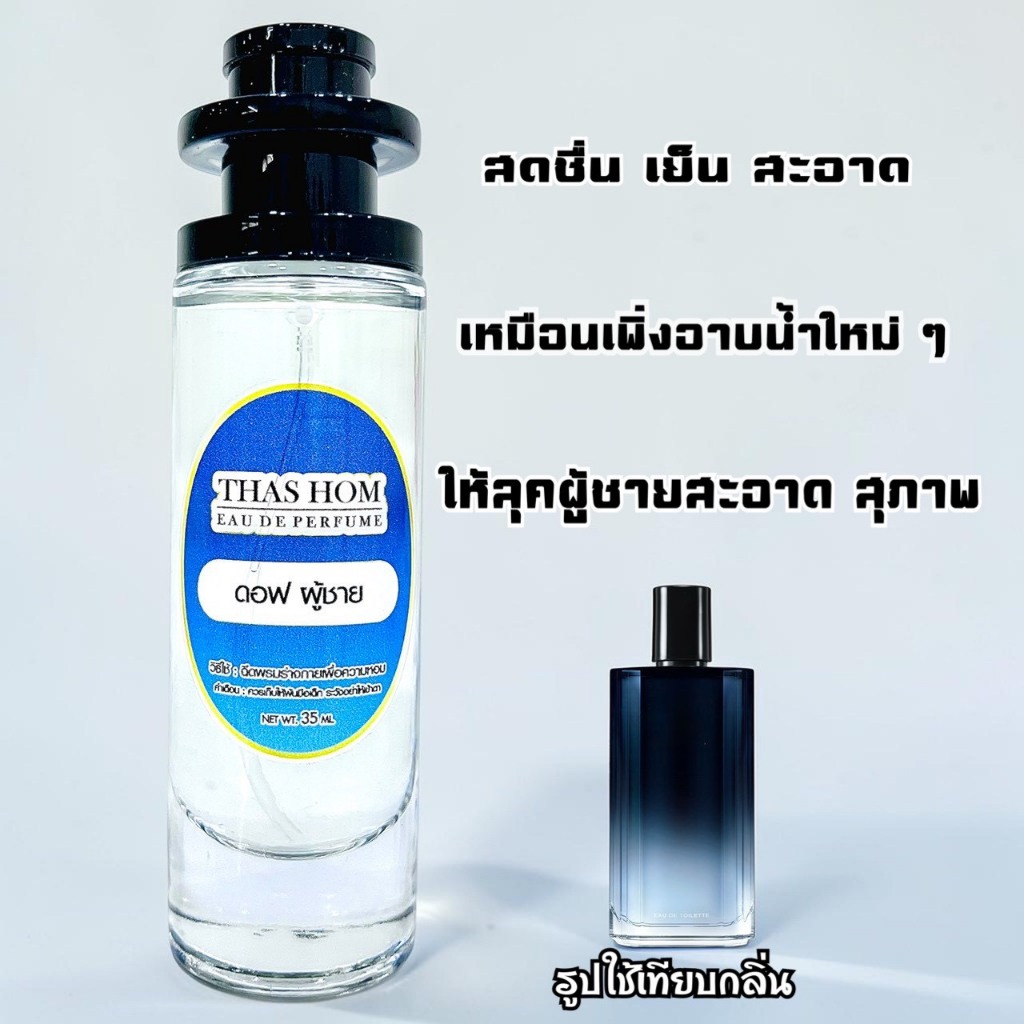 น้ำหอมกลิ่น ดาวิดอฟ ชาย นำเข้าจากฝรั่งเศส 💯%