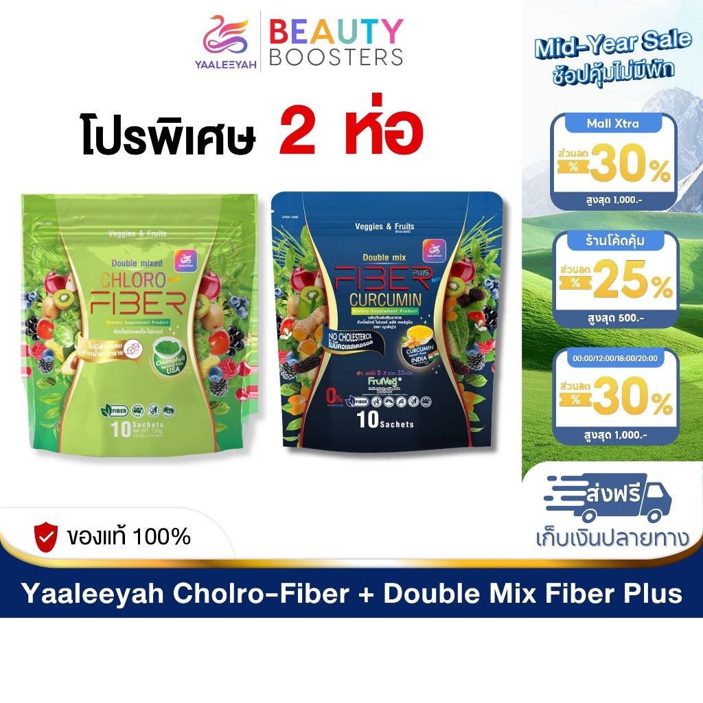 Yaaleeyah Chloro-Fiber + Fiber Plus Curcumin คลอโร-ไฟเบอร์ + ไฟเบอร์ พลัส เคอร์คูมิน 1 ห่อมี 10 ซอง