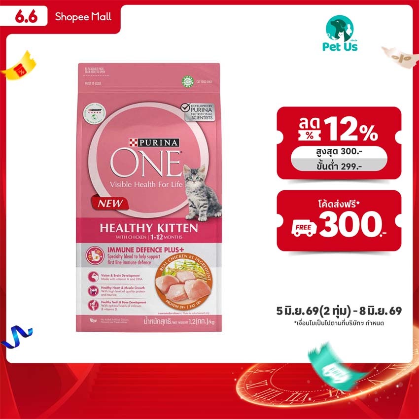 เพียวริน่าวัน เฮลท์ตี้ คิทเท่น อาหารสำหรับลูกแมว ชนิดเม็ด สูตรไก่ 1.2 กก. PURINA ONE HEALTHY KITTEN CHICKEN 1.2 KG.