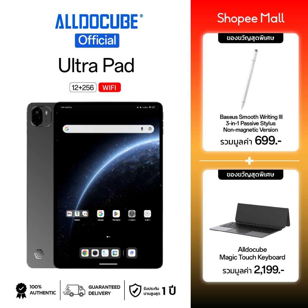 [แถมฟรี คีย์บอร์ด+ปากกา] ALLDOCUBE Ultra Pad (12+256) แท็บเล็ตจอใหญ่ 13นิ้ว Snapdragon® 7+ Gen 3 รอง