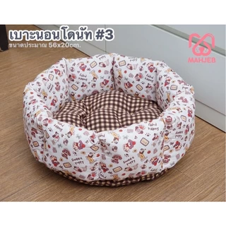 หมาเจ็บ เบาะใยโดนัท L เบอร์3 สำหรับน้ำหนัก 1-8 กก.( ใช้งานได้ 2 ด้าน) ขนาด 56 x 20 ซม.