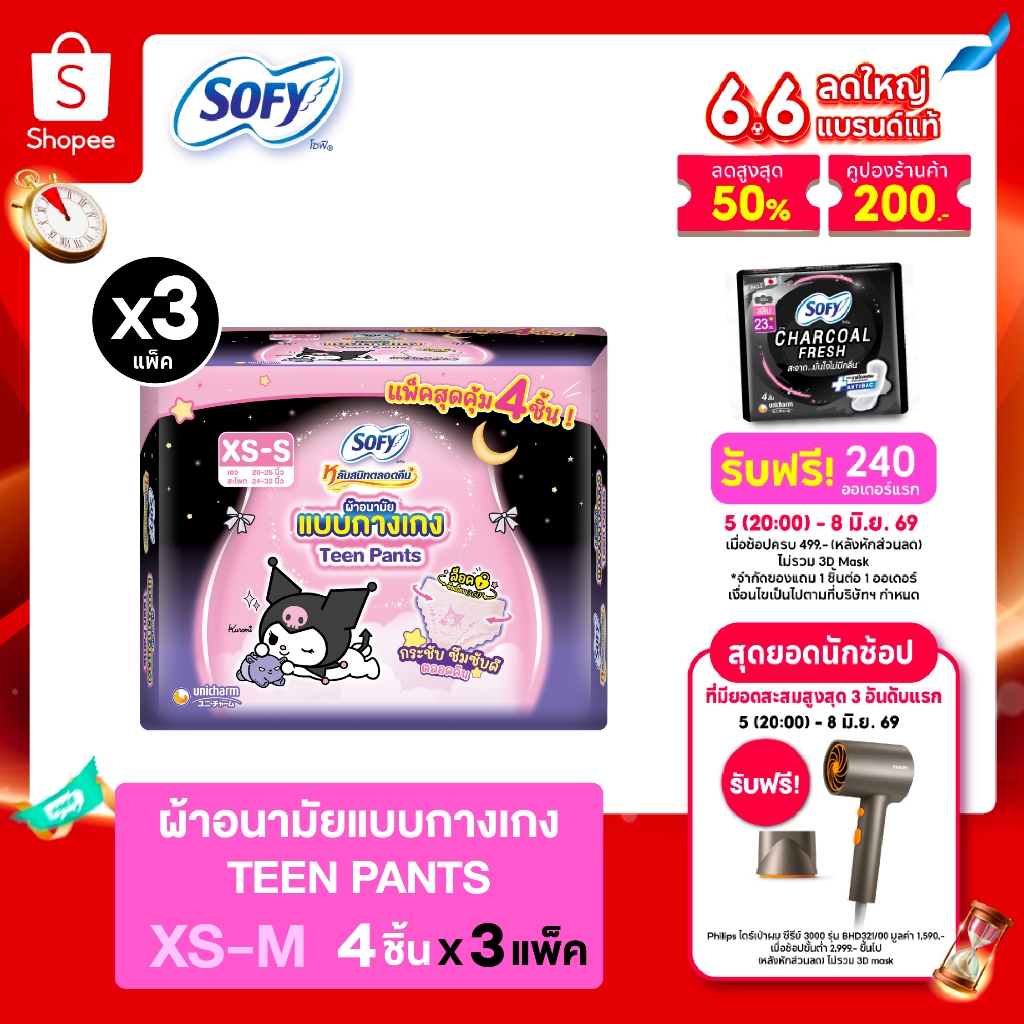 (เลือกแบบเลย) Sofy โซฟี หลับสนิทตลอดคืน ผ้าอนามัย แบบกางเกง รุ่นทีน เอ็กซ์เอสเอส (ไซส์ XS-M) 4 ชิ้น x3 แพ็ค