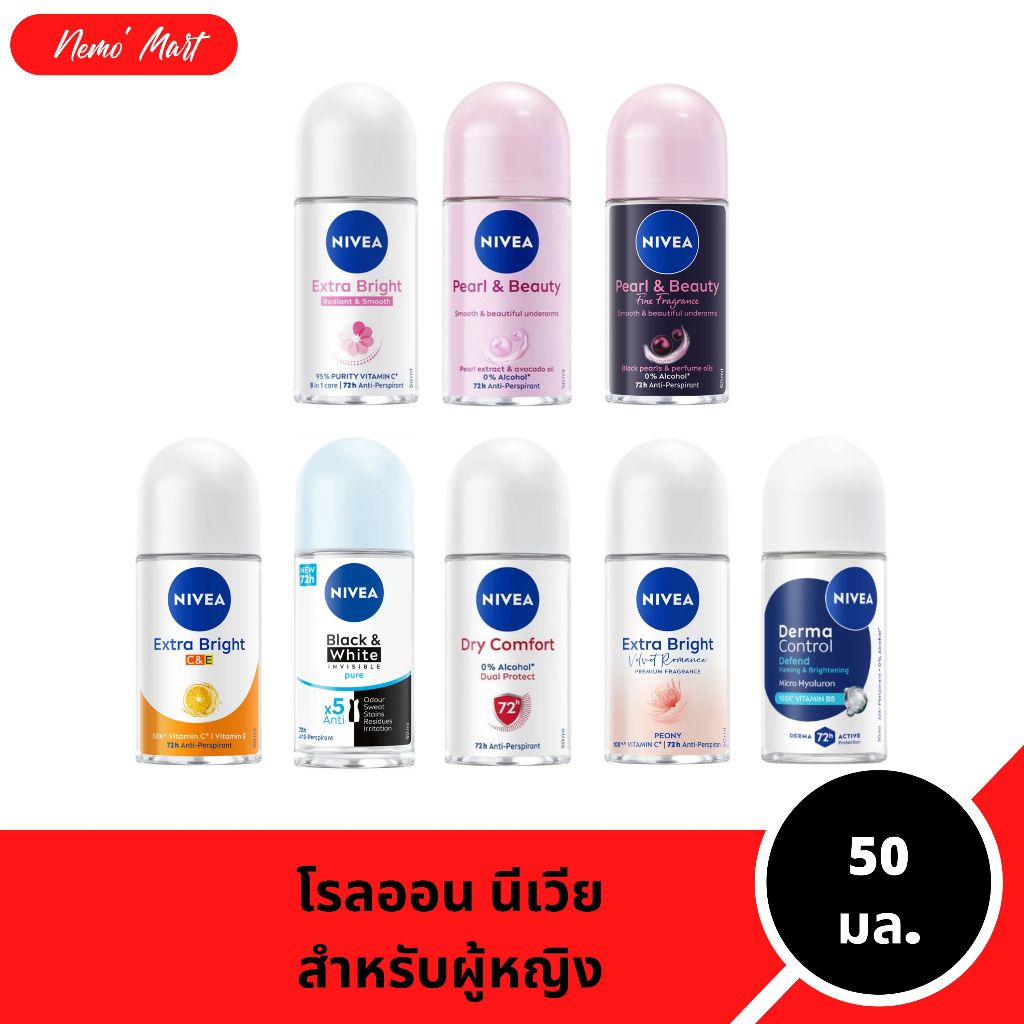 นีเวีย โรลออน สูตรสำหรับผู้หญิง ขนาด 50 มล. มีให้เลือก 17 สูตร