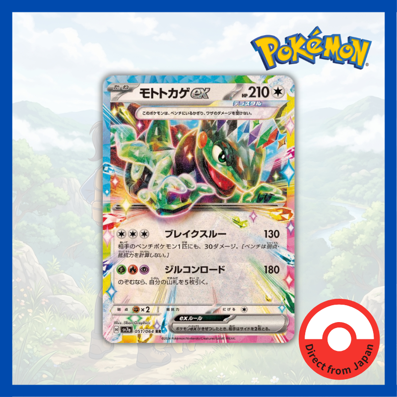 Single Card: Cyclizar ex / Mototokage ex 【RR】 {051/064} [SV7a] Pokemon Card Game / 59515