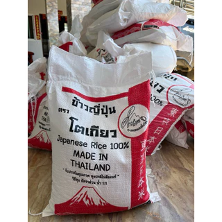 ข้าวญีปุ่นแท้เกรดพรีเมียม ✨เหนียวนุ่ม อร่อย | ปั้นซูชิสวย🍱✨(5Kg./10Kg./15Kg.) 🍙