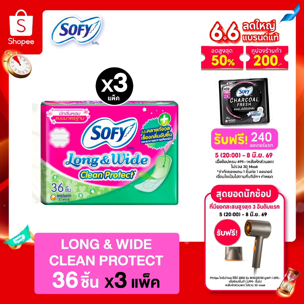 โซฟี แผ่นอนามัย ลองแอนด์ไวด์ คลีนโพรเทค แบบมาตรฐาน มีกลิ่นหอม จำนวน 36 ชิ้น (3 แพ็ค) Long&Wide Clean Protect Pantiliner