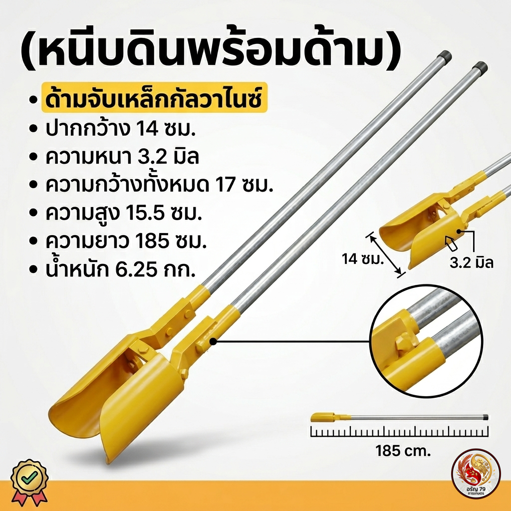 หนีบดินพร้อมด้าม เสียมขุดดินด้ามยาว