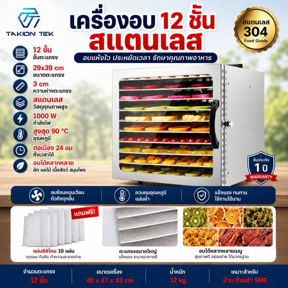 Taktionรุ่นฮิต+ประกัน1ปี ตู้อบลมร้อน เครื่องอบผลไม้ เตาอบ10/12/16ชั้น เครื่องอบลมร้อนฟรีแผ่นรองอบซิลิโคน10แผ่น วัสดุสแตน