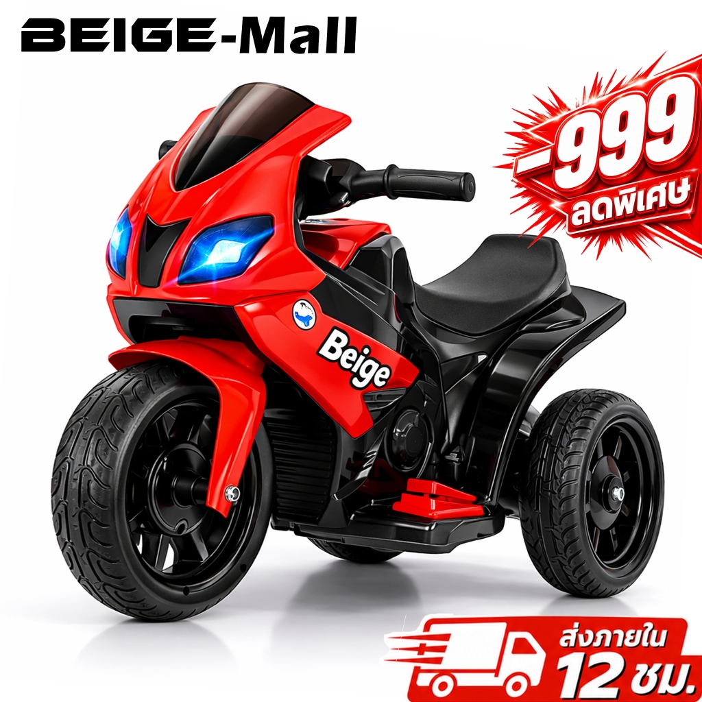 Beige รถไฟฟ้าเด็ก รถมอเตอร์ไซค์ไฟฟ้า เด็ก มีเพลง มีไฟหน้า รถแบตเตอรี่เด็ก 100KG ได้ประมาณ