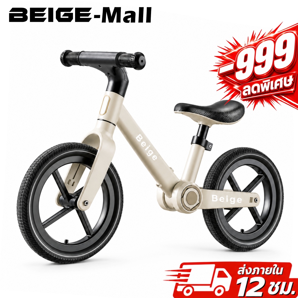 Beige รถบาลานซ์เด็ก พับได้ ปุ่มเดียว น้ำหนักเบา พกพาง่าย ขี่กลางแจ้ง สำหรับเด็ก 2–6 ปี