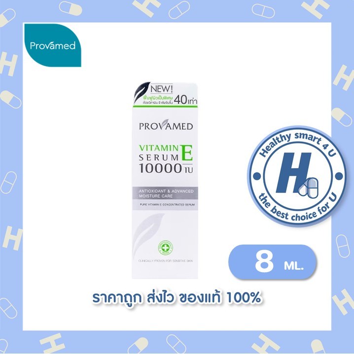📍📍📍สินค้าฟรี📍📍📍 Provamed Vitamin E Serum 10000 IU-โปรวาเมด วิตามิน อี เซรั่ม 10000ไอยู (8มล.)