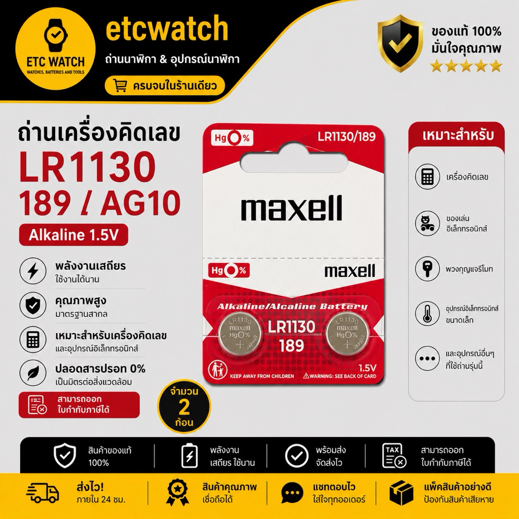 พร้อมส่ง> ถ่านกระดุม ถ่านเครื่องคิดเลข Maxell LR1130 / AG10 / 189 / LR54 2 ก้อน