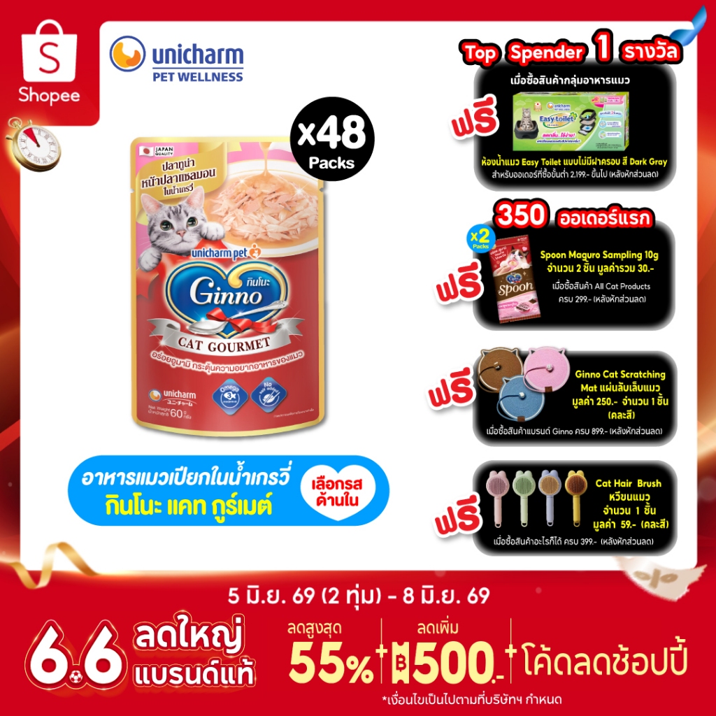 (ยกลัง) Ginno Gravy กินโนะ แคท อาหารเปียกแมว ในน้ำเกรวี่ 60 กรัม 48 ชิ้น/ลัง
