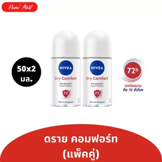 นีเวีย (แพ็คคู่) โรลออน สูตรสำหรับผู้หญิง ลูกกลิ้ง ขนาด 50x2 มล. มีให้เลือก 17 สูตร