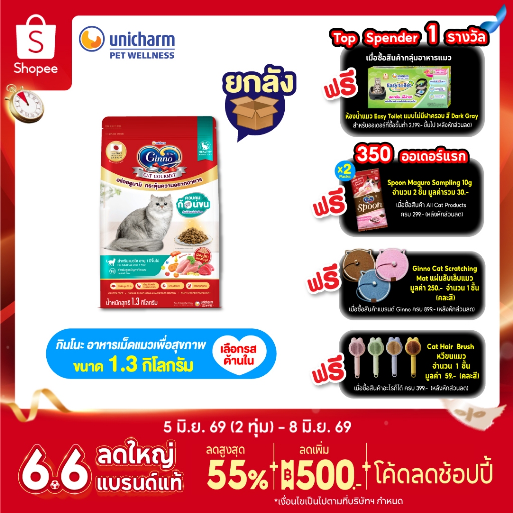 [ใหม่! เลือกรสชาติได้][ยกลัง] Ginno Dry Health กินโนะ อาหารเม็ดแมวสูตรสุขภาพ 1.3Kg. (6 แพ็ค)