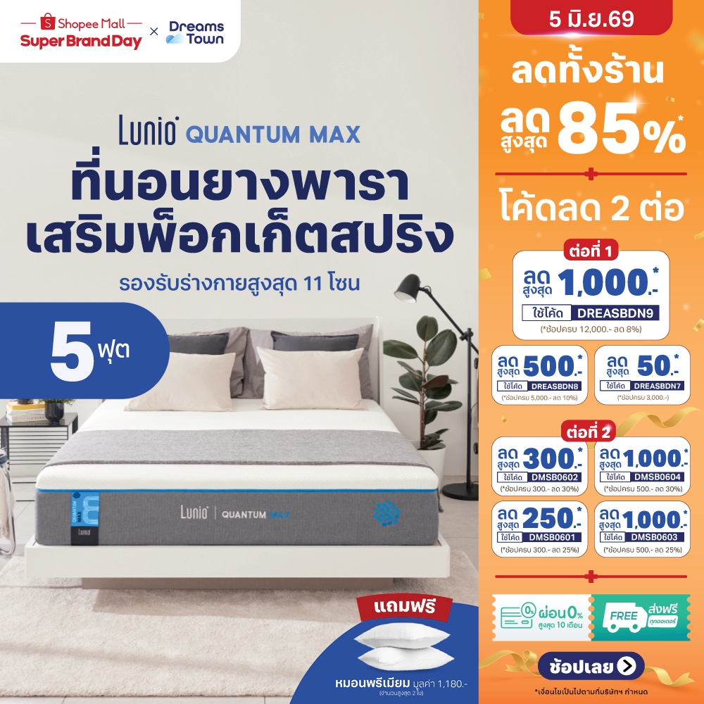 Lunio ที่นอนยางพาราอัลตร้าไฮบริด เสริมพ็อกเก็ตสปริง เย็นสบาย แน่น เด้ง ไม่ยวบ รุ่น Quantum Max หนา10นิ้ว ขนาด 5ฟุุต
