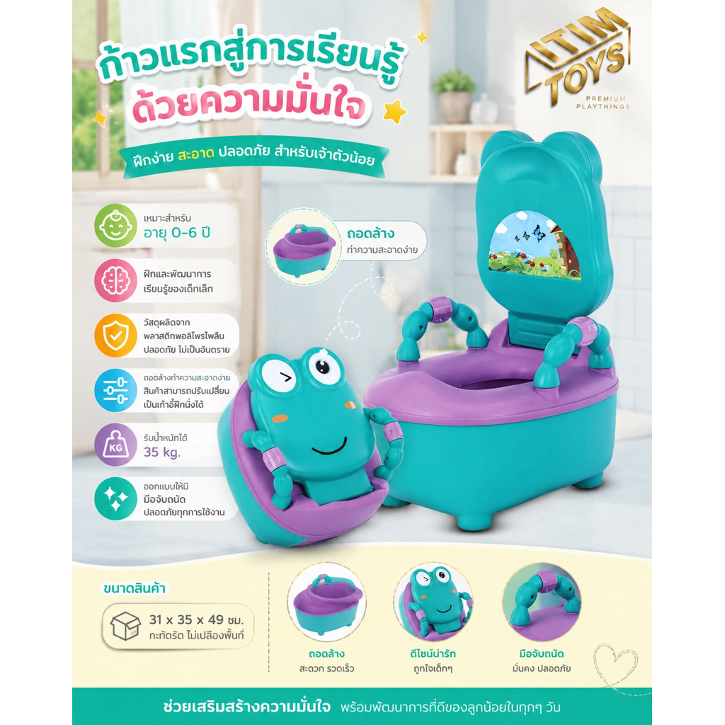 สินค้ามาใหม่จ้า พร้อมส่ง itimtoys กระโถนเด็ก กระโถน เบาะรองนุ่มนิ่ม กระทัดรัด ลวดลายน่ารัดมาก รุ่นYY831