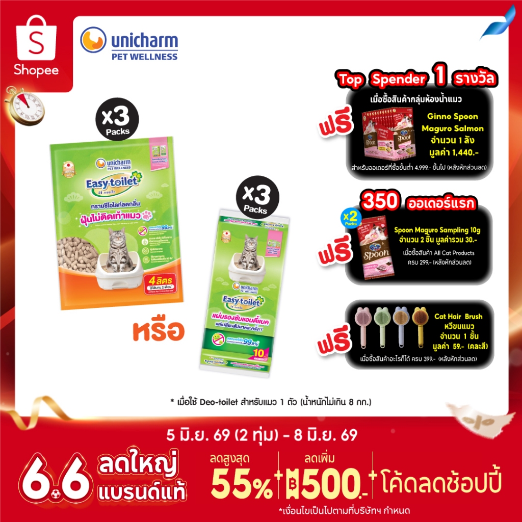 [รีฟิล 3 แพ็ค] Unicharm Easy-toilet ทรายแมวลดกลิ่น แบบรีฟิล 4 ลิตร x3 แพ็ค / อีซี่ทอยเล็ท ชีท 10แผ่น x3 แพ็ค