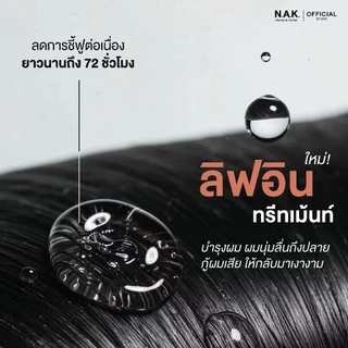 N.A.K. Perfume Hair Serum & Cream เซรั่มครีมบำรุงผมน้ำหอม ล็อคความหอมให้เส้นผมยาวนานตลอด 24 ชั่วโมง