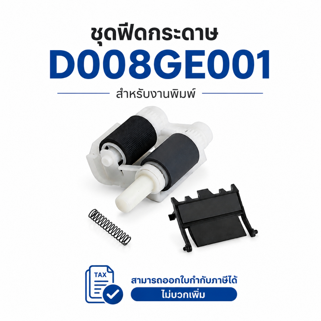 ชุดฟีดกระดาษ [D008GE001] L6200 L6250 L6300 L6400 L5700 L5800 L5850 L5900 L6600 L6450 L5500 L5650 L50