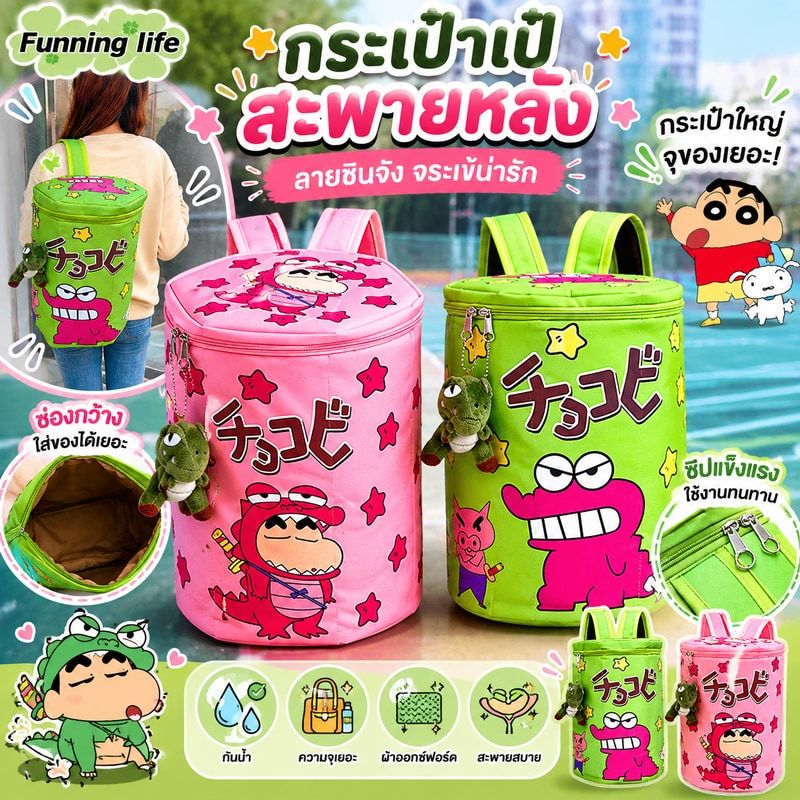 กระเป๋าเป้สะพายหลัง กระเป๋านักเรียน มีซิป ลายชินจัง จระเข้น่ารัก ตลก สีชมพู กระเป๋าแบดมินตัน