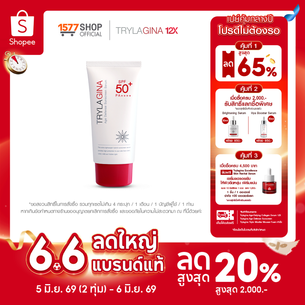 Trylagina Age Defense Sunscreen Serum SPF50+ PA++++ไตรลาจิน่า เอจ ดีเฟนซ์ซันสกรีน 30ก.
