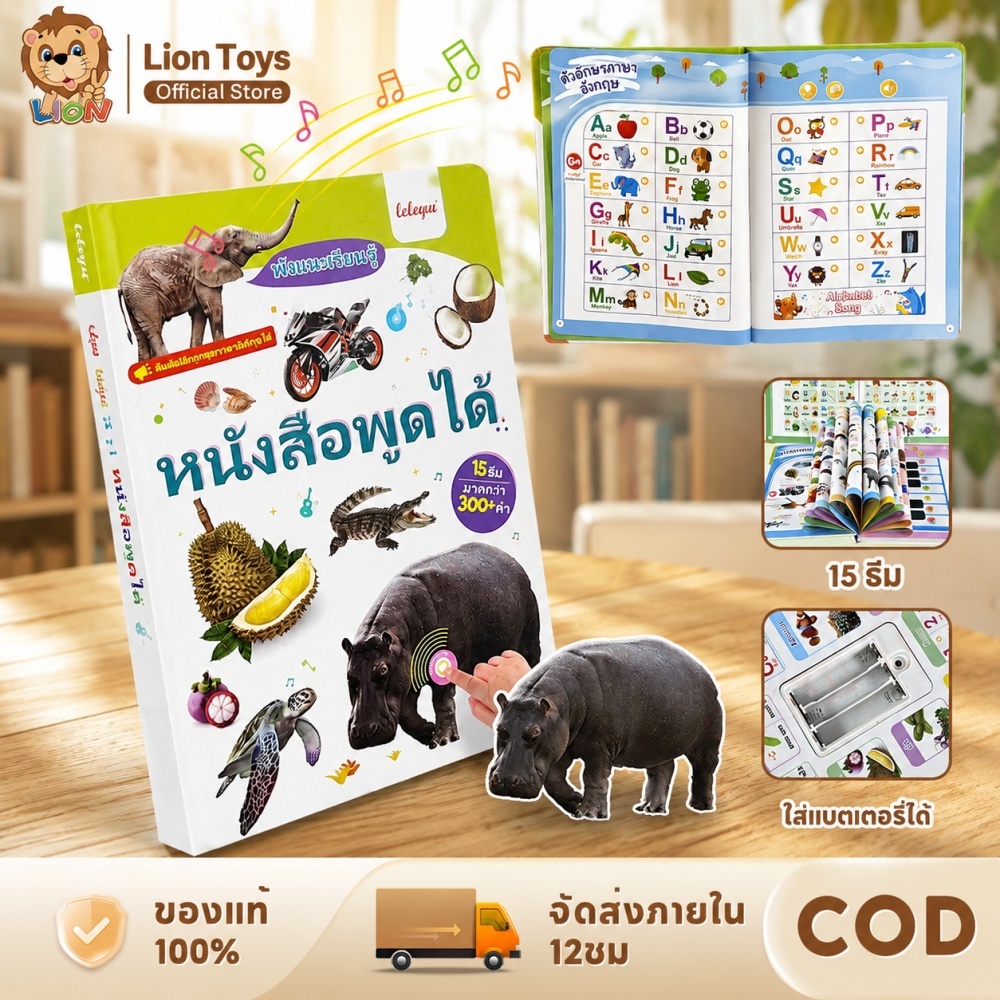 LionToys หนังสือเสียง หนังสือเรียนปฐมวัย สัตว์ 100 ชนิด หนังสือปฐมวัยหลายภาษา