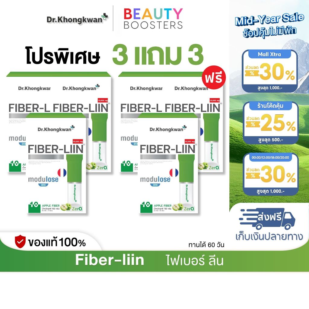 โปร 3 แถม 3 Fiber-liin Dr.Khongkwan ไฟเบอร์ ลิน ดร.ของขวัญ 1 กล่องมี 10 ซอง