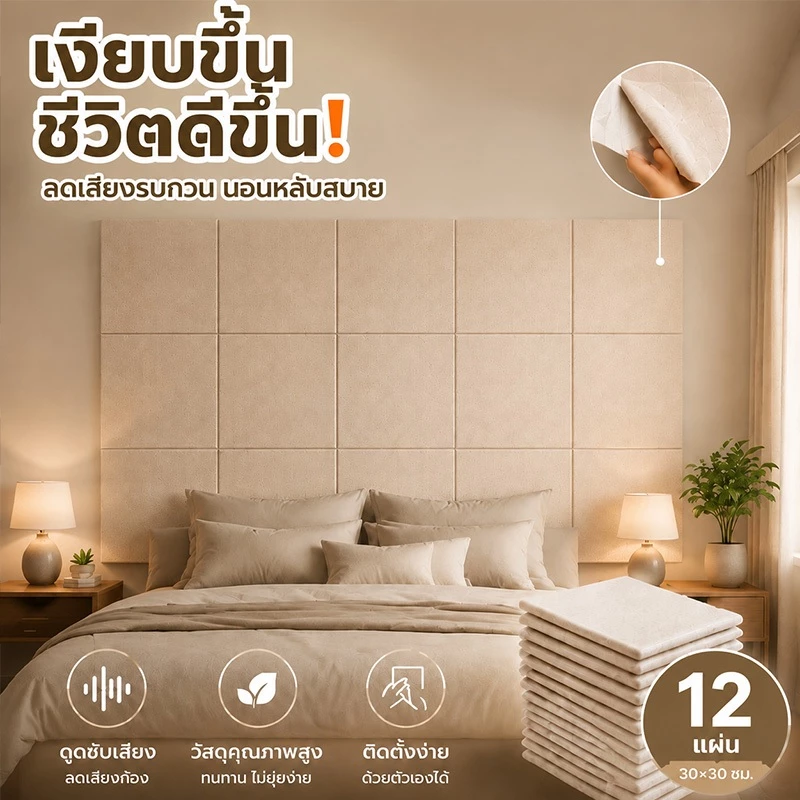 วอลเปเปอร์ติดผนัง แผ่นซับเสียงกันเสียง สี่เหลี่ยม 30x30 12 แผ่น ติดง่าย มีกาวในตัว ตกแต่งห้อง