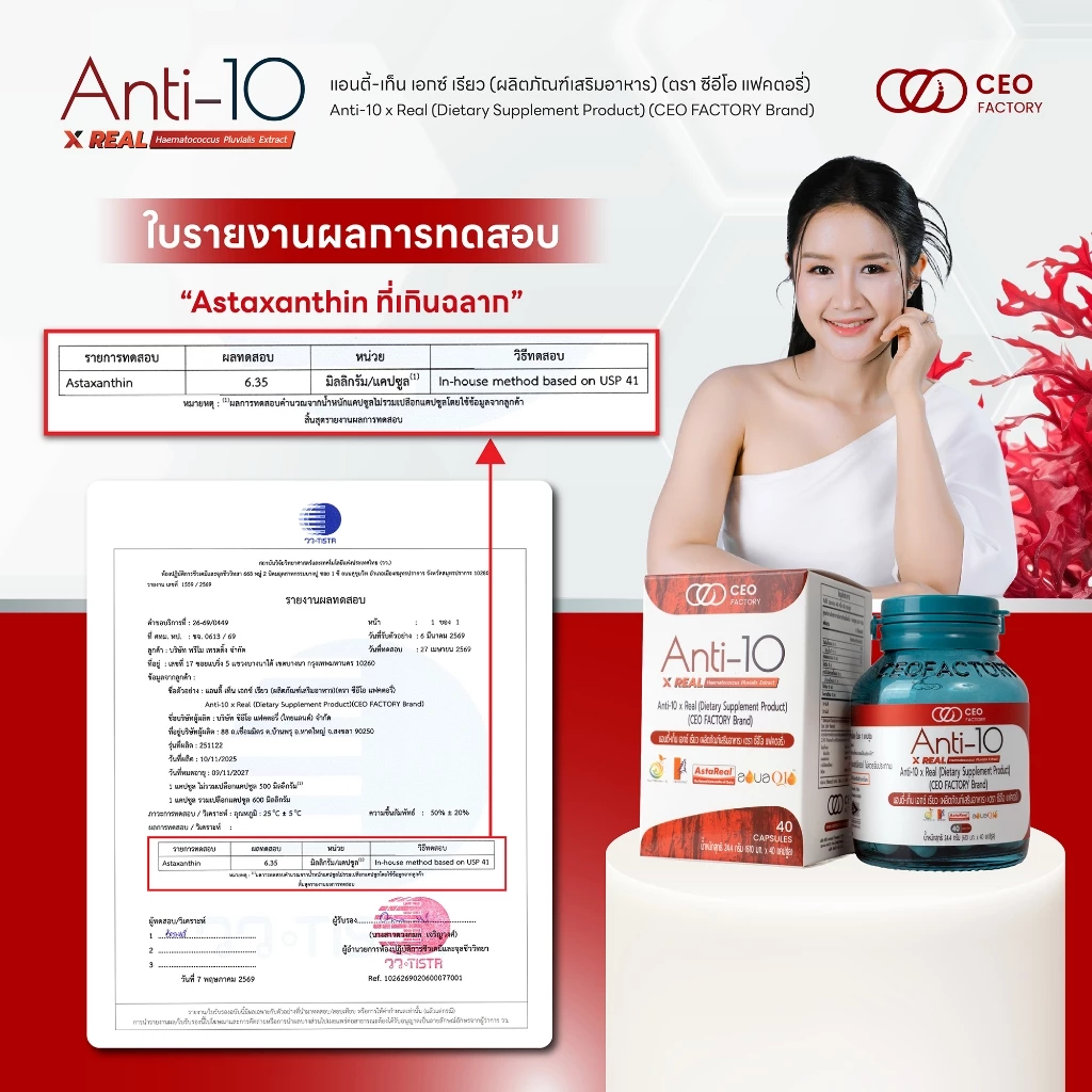 แอนตี้-เท็น เอกซ์ เรียว  Anti-10 x Real (ผลิตภัณฑ์เสริมอาหาร) (ตรา ซีอีโอ แฟคตอรี่) รวมสารสกัด 10 กว่าชนิด thumbnail 4