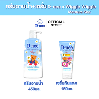 [ครีมอาบน้ำ+โลชั่นกันแดด] D-nee ดีนี่ มอยซ์เจอร์ คิส ครีมอาบน้ำ 450มล.+ มอยซ์เจอร์ คิส ซันสกรีน บอดี้ เซรั่ม 150มล.