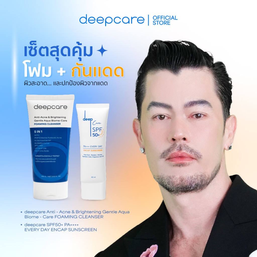 (Setคู่)  ดีพโฟมล้างหน้า deep Gentle Facial Foam + ครีมกันแดด deep SUN สูตรอ่อนโยน SPF50+ PA++++