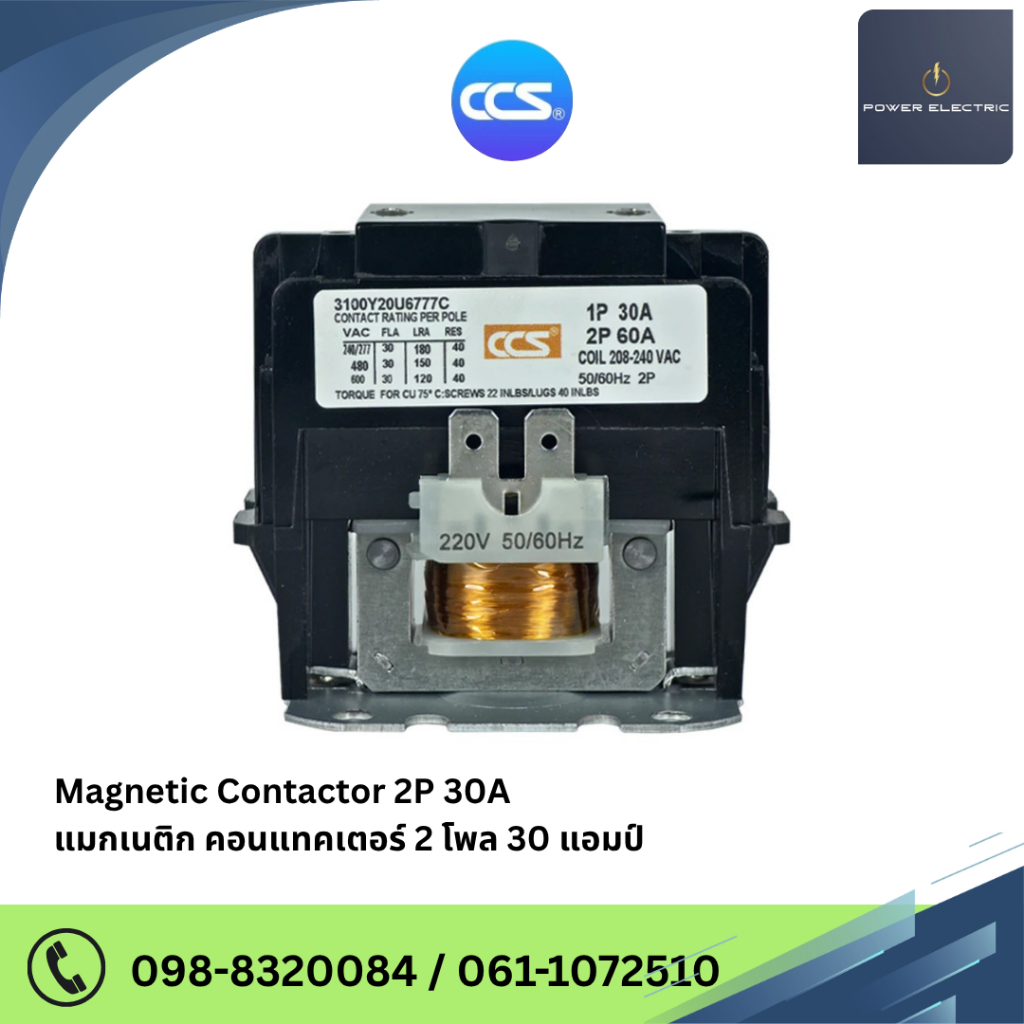 Magnetic Contactor 2P 30A แมกเนติก คอนแทคเตอร์ 2 โพล 30 แอมป์ แบรนด์ CCS