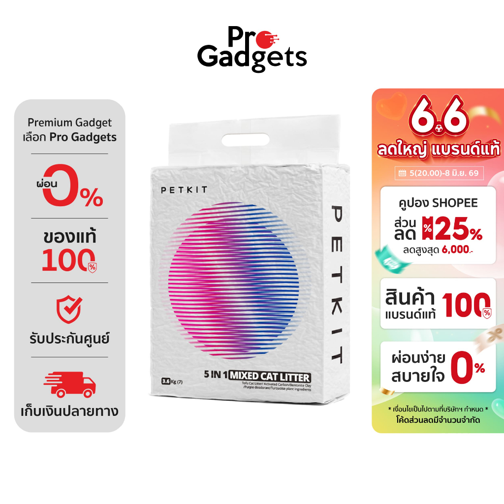 PETKIT Mixed Cat Litter 5 in 1 ทรายแมวผสม เหมาะกับห้องน้ำแมวอัตโนมัติทุกรุ่น