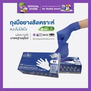 I'M GLOVE (NOF - SL 3.0 รุ่นบางพิเศษ) by ศรีตรังโกลฟส์ - ถุงมือยางสังเคราะห์ ไม่มีแป้ง (1กล่อง/100ชิ้น)