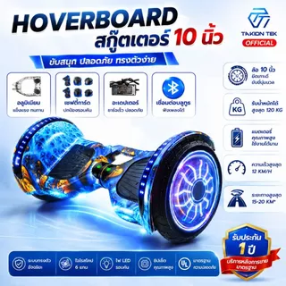 Takion โฮเวอร์บอร์ด 10นิ้ว (มี 9สี) hoverboard สกู๊ตเตอร์ไฟฟ้า มีไฟ LED