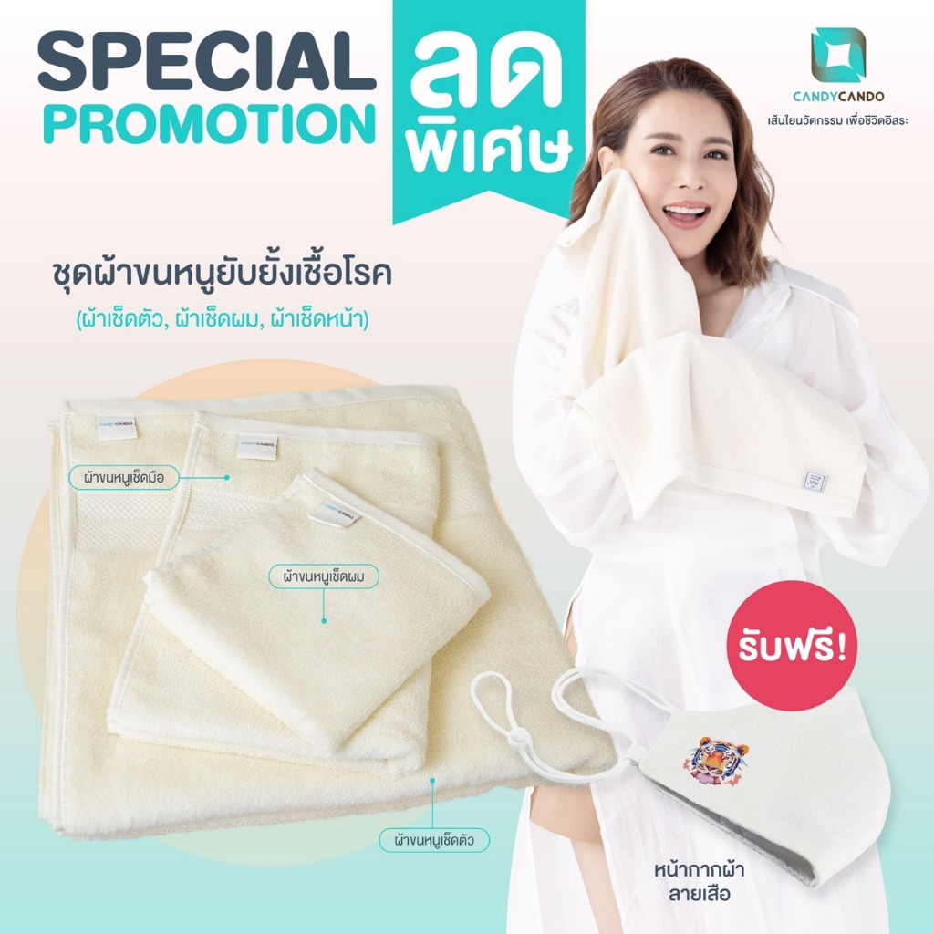 เซ็ทผ้าขนหนู 3 ผืน ผ้าเช็ดหน้า ผ้าเช็ดผม ผ้าเช็ดตัว ยับยั้งเชื้อโรค Zinc Oxide Nano แถมหน้ากากผ้าลายเสือ