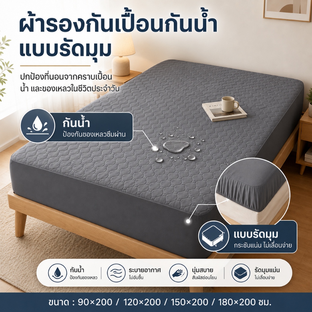 ผ้าปูที่นอนกันน้ํา  3/3.5/5/6ฟุต กันน้ำและกันไรฝุ่น ได้100%ผ้าปูที่นอนกันไรฝุ่นวัสดุ TPU Waterproof bed sheet