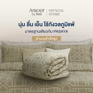 AMOUR ผ้านวมสำเร็จ 6 ฟุต และ 3.5 ฟุต - ROYAL COLLECTION 460 Series